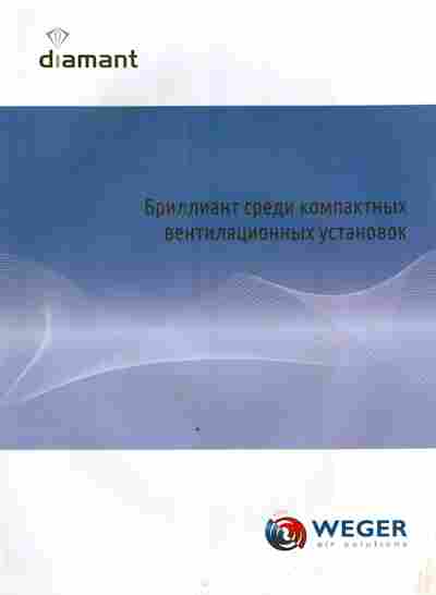 Каталог WEGER Diamant, 54-943, Баград.рф